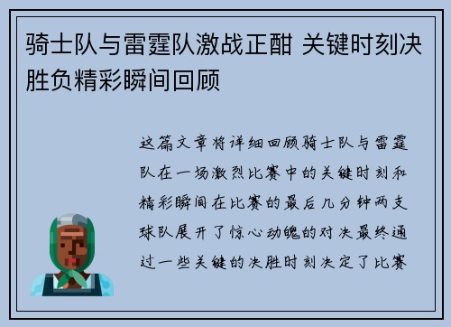 骑士队与雷霆队激战正酣 关键时刻决胜负精彩瞬间回顾 骑士队与雷霆队激战正酣 关键时刻决胜负精彩瞬间回顾