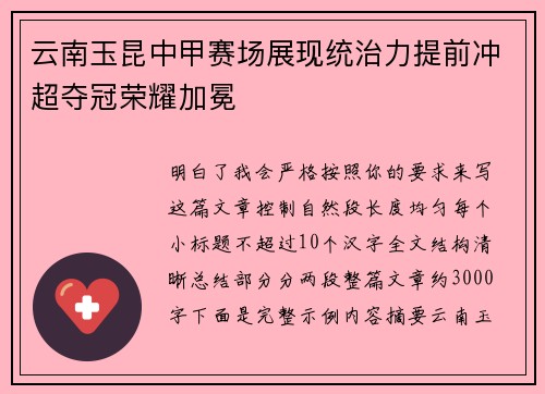 云南玉昆中甲赛场展现统治力提前冲超夺冠荣耀加冕 云南玉昆中甲赛场展现统治力提前冲超夺冠荣耀加冕