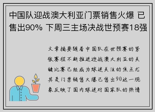 中国队迎战澳大利亚门票销售火爆 已售出90% 下周三主场决战世预赛18强