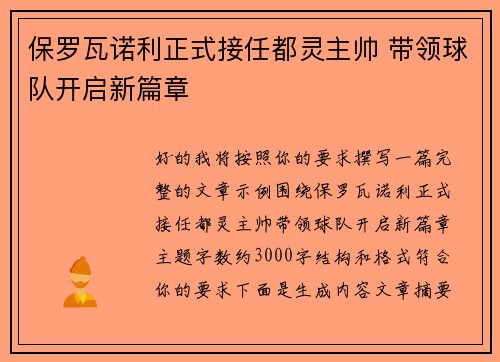 保罗瓦诺利正式接任都灵主帅 带领球队开启新篇章 保罗瓦诺利正式接任都灵主帅 带领球队开启新篇章
