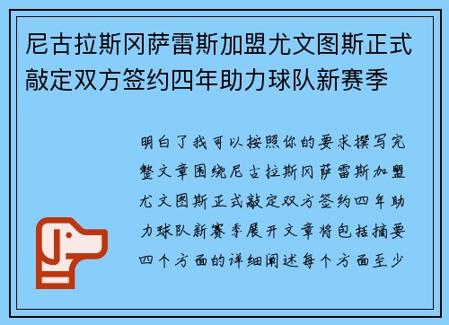 尼古拉斯冈萨雷斯加盟尤文图斯正式敲定双方签约四年助力球队新赛季 尼古拉斯冈萨雷斯加盟尤文图斯正式敲定双方签约四年助力球队新赛季