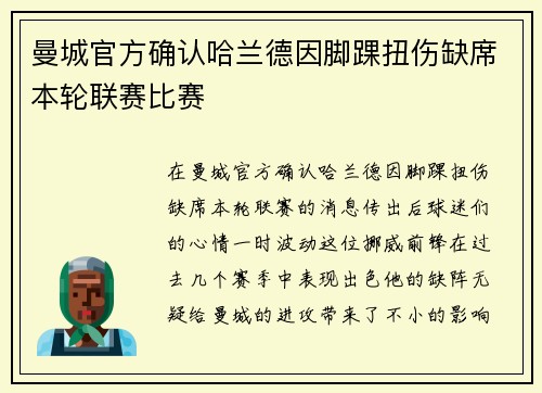 曼城官方确认哈兰德因脚踝扭伤缺席本轮联赛比赛 曼城官方确认哈兰德因脚踝扭伤缺席本轮联赛比赛