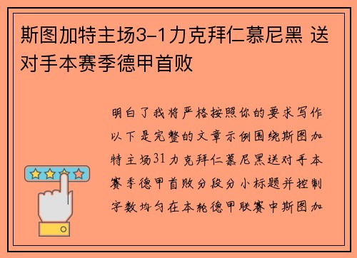 斯图加特主场3-1力克拜仁慕尼黑 送对手本赛季德甲首败