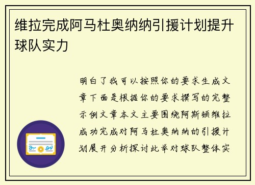 维拉完成阿马杜奥纳纳引援计划提升球队实力 维拉完成阿马杜奥纳纳引援计划提升球队实力