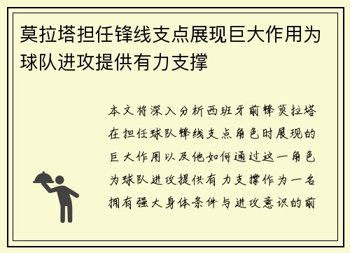 莫拉塔担任锋线支点展现巨大作用为球队进攻提供有力支撑 莫拉塔担任锋线支点展现巨大作用为球队进攻提供有力支撑