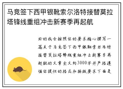 马竞签下西甲银靴索尔洛特接替莫拉塔锋线重组冲击新赛季再起航 马竞签下西甲银靴索尔洛特接替莫拉塔锋线重组冲击新赛季再起航
