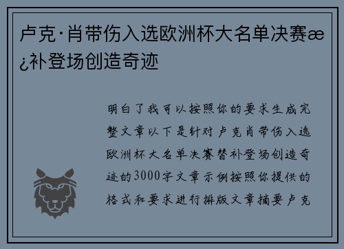 卢克·肖带伤入选欧洲杯大名单决赛替补登场创造奇迹