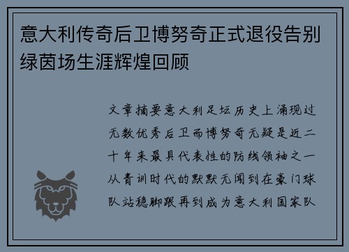 意大利传奇后卫博努奇正式退役告别绿茵场生涯辉煌回顾 意大利传奇后卫博努奇正式退役告别绿茵场生涯辉煌回顾
