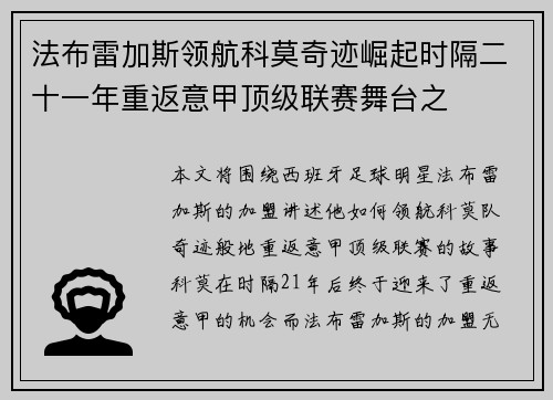 法布雷加斯领航科莫奇迹崛起时隔二十一年重返意甲顶级联赛舞台之 法布雷加斯领航科莫奇迹崛起时隔二十一年重返意甲顶级联赛舞台之