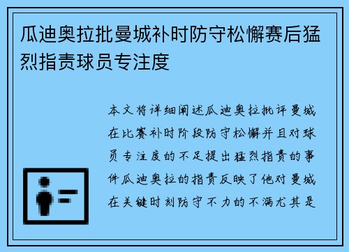 瓜迪奥拉批曼城补时防守松懈赛后猛烈指责球员专注度 瓜迪奥拉批曼城补时防守松懈赛后猛烈指责球员专注度