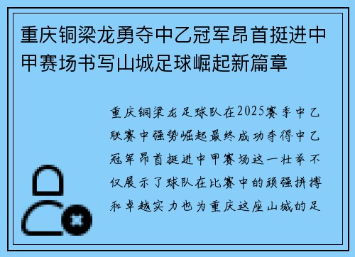 重庆铜梁龙勇夺中乙冠军昂首挺进中甲赛场书写山城足球崛起新篇章 重庆铜梁龙勇夺中乙冠军昂首挺进中甲赛场书写山城足球崛起新篇章